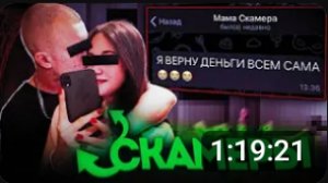 Самая ГЛУПАЯ ЛЮБОВНАЯ пара МОШЕННИКОВ из СМОЛЕНСКА/Расследование