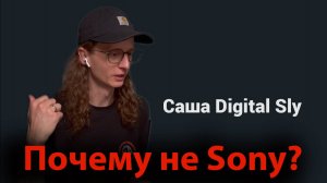 Почему Canon лучше Sony  | Разбираем преимущества C70 и R5C  для видеосъемки с Сашей DigitalSly