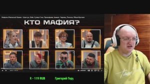 Реакция Мафия в Реальной Жизни-Шастун,Exile,Супер Стас,Прокофьев,Азамат,Чернец,Полина,Лёша Мустанг