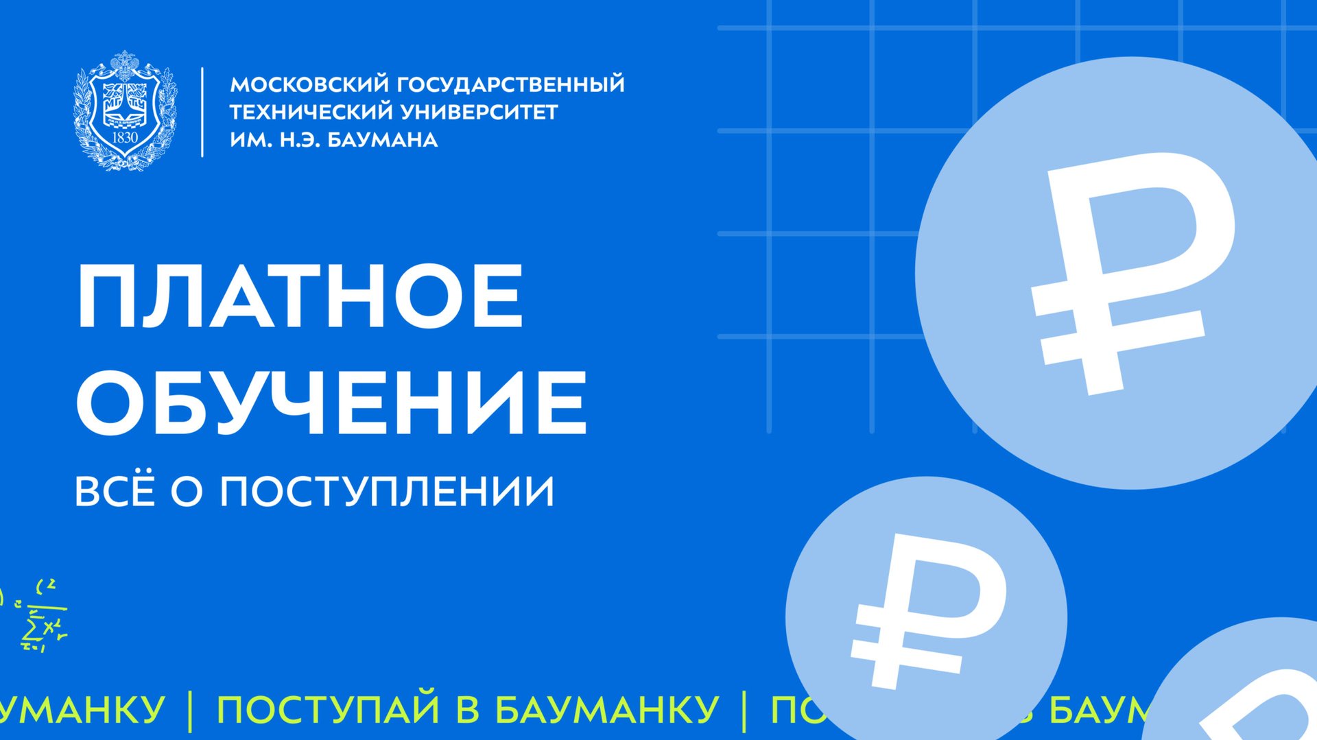 Всё о поступлении на платное обучение