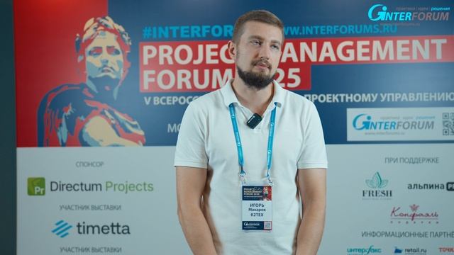 Отзывы участников Project Management Forum - Игорь Макаров К2ТЕХ смотреть онлайн