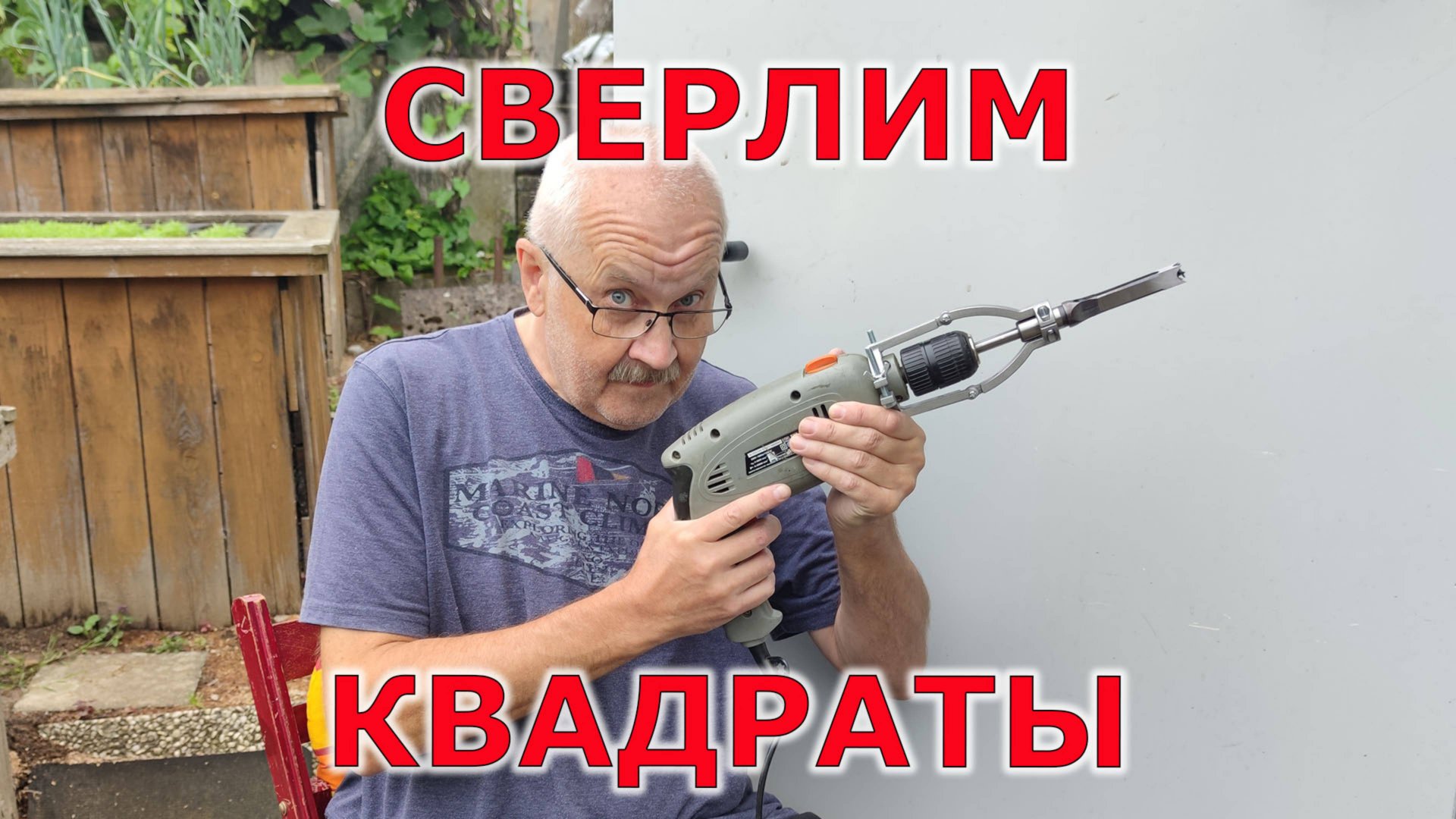 Новый инструмент для мастерской. Июль 2025. Квадратное сверло смотреть онлайн