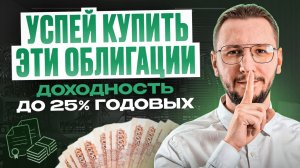 Лучшие облигации для инвесторов | Актуальная подборка