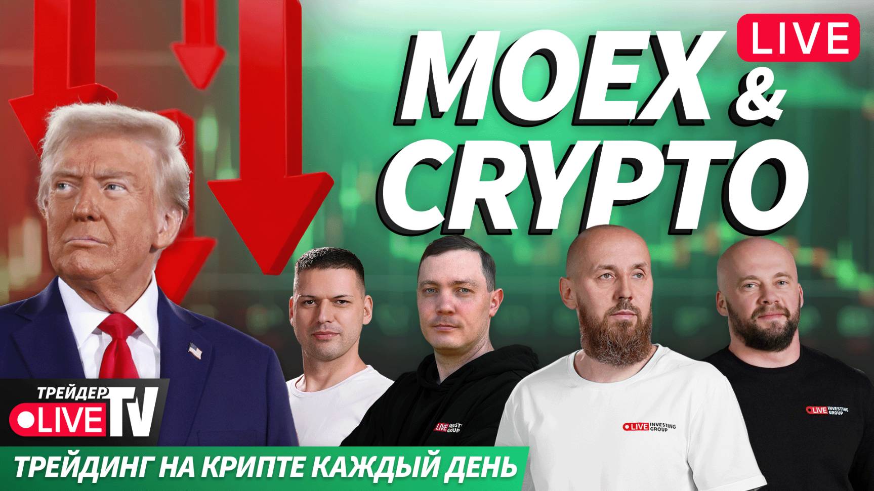 Деньги на крипте | Live Трейдер ТВ смотреть онлайн