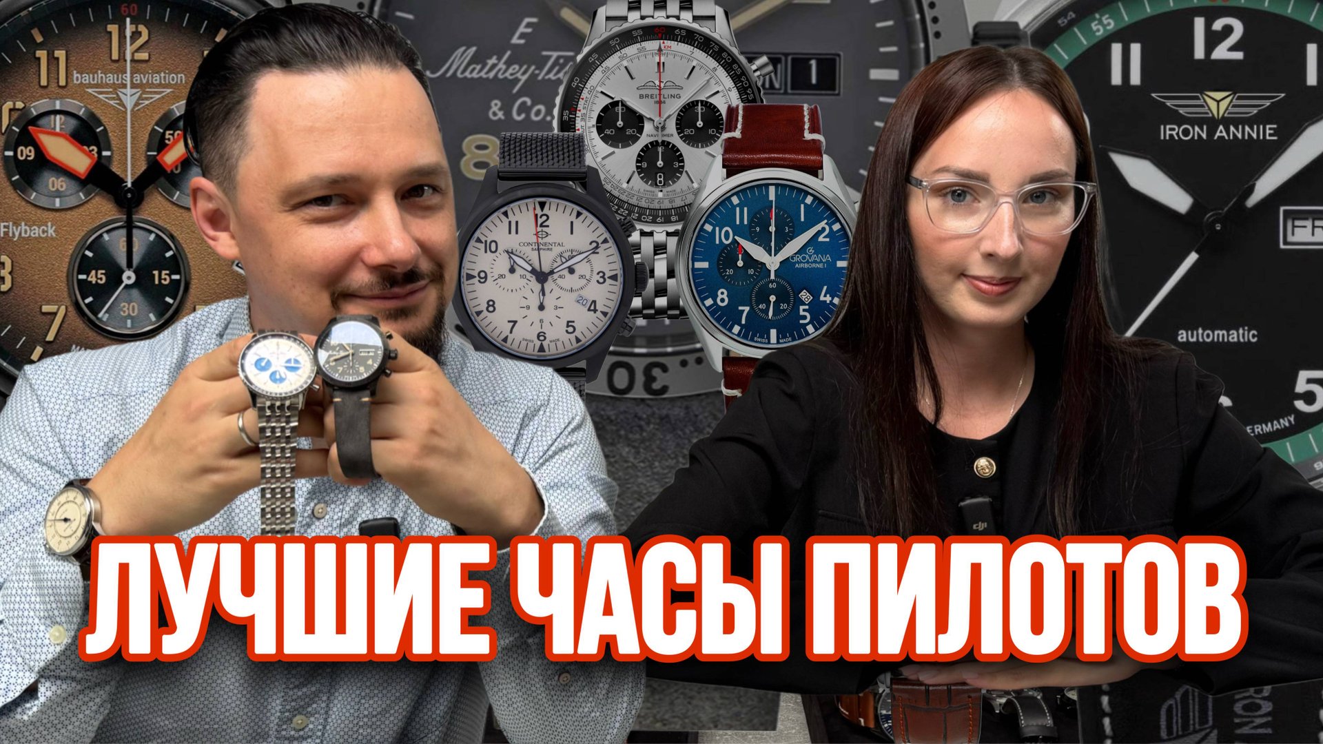 Обзор часов в стиле авиаторов на любой бюджет: от 40 тыс до 1 миллиона рублей смотреть онлайн
