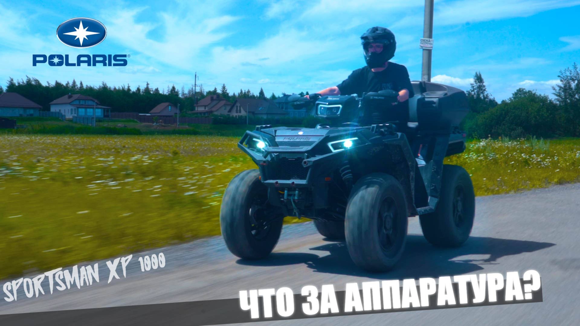 Интересное: привезли Polaris Sportsman XP 1000. смотреть онлайн