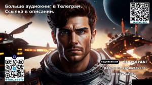 Аудиокнига: Смертельная игра на корабле битва за выживание