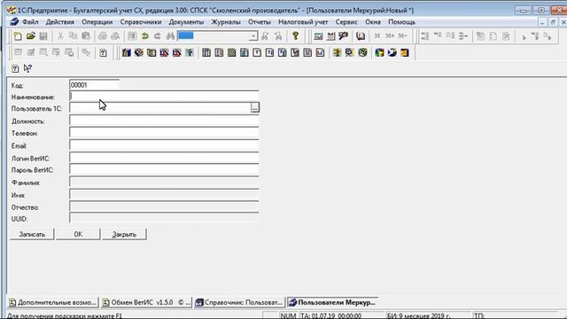 Обмен Ветис (Меркурий) для 1С7.7 получение доступа к шлюзу Ветис.АПИ и первоначальная настройка смотреть онлайн