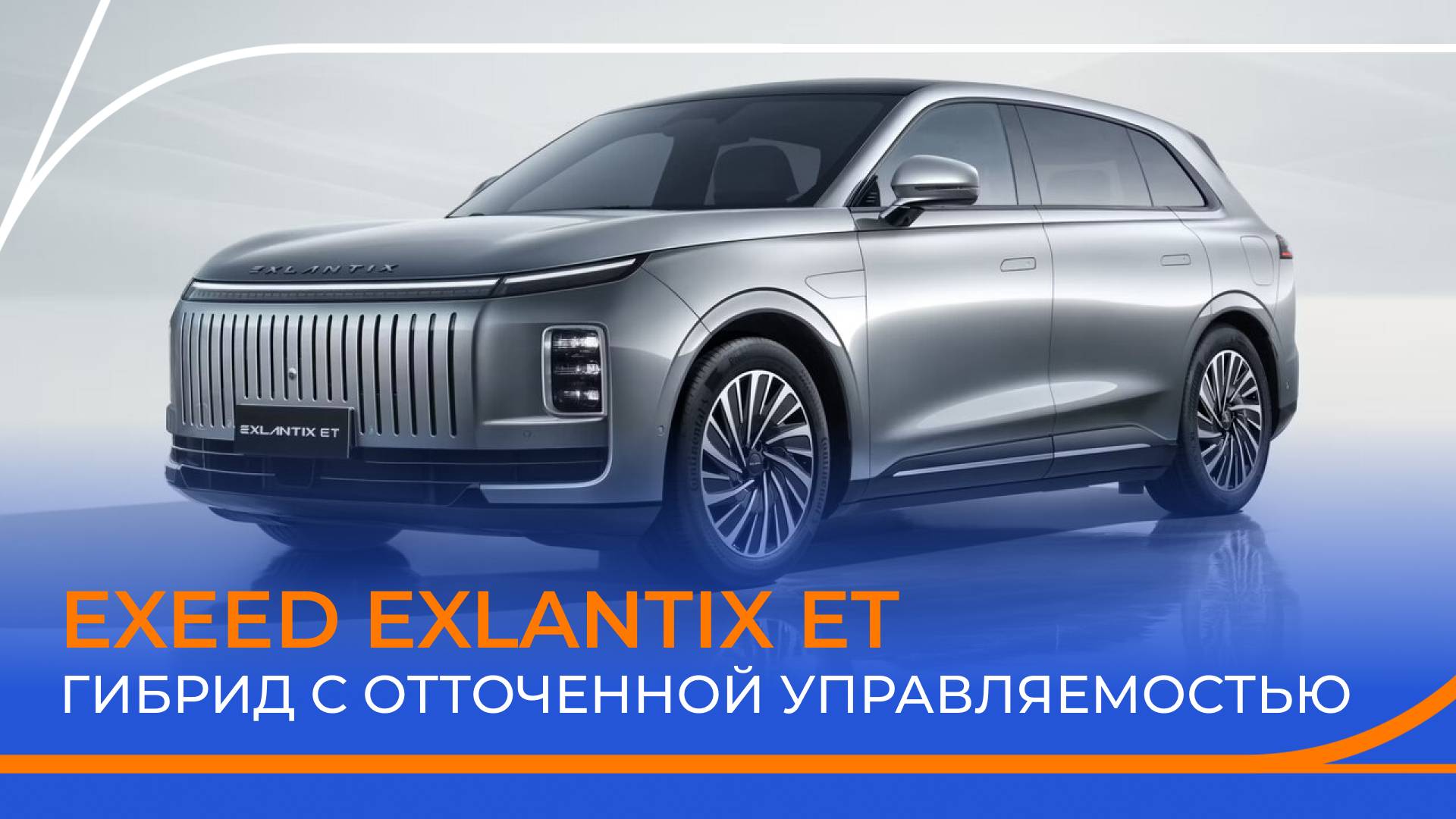 EXLANTIX ET: EXEED уходит в отрыв? Полный обзор и тест-драйв! смотреть онлайн