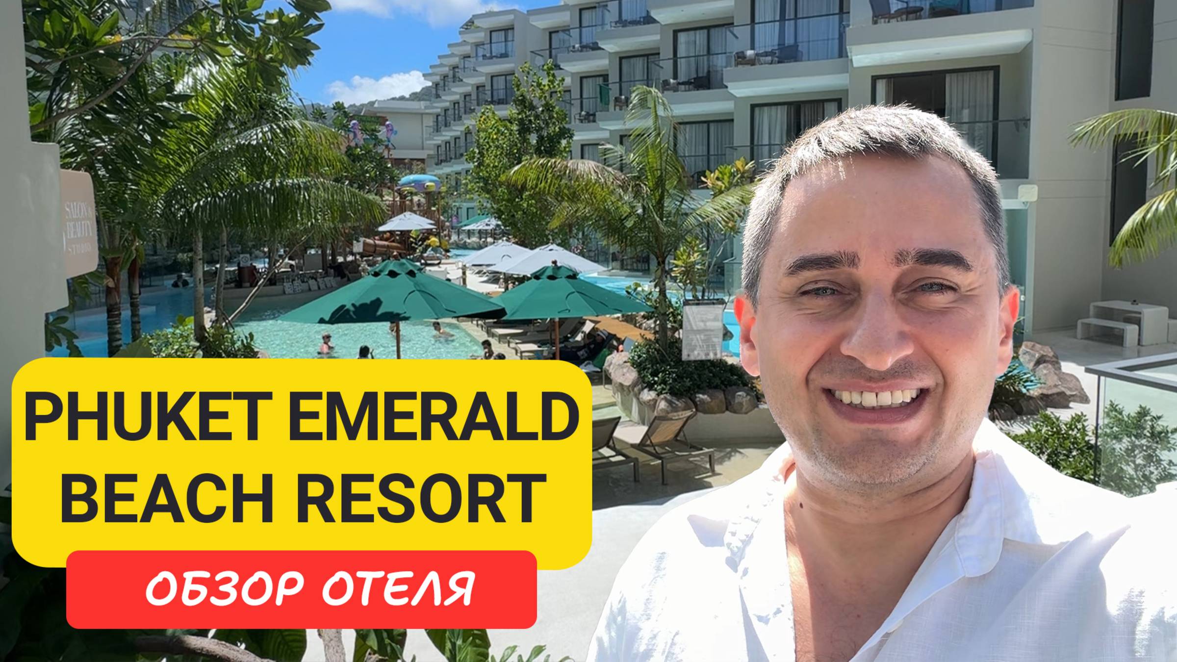 Phuket Emerald Beach Resort And Spa | Karon Beach | Пляж Карон | Таиланд 2025 | Райский отель у моря