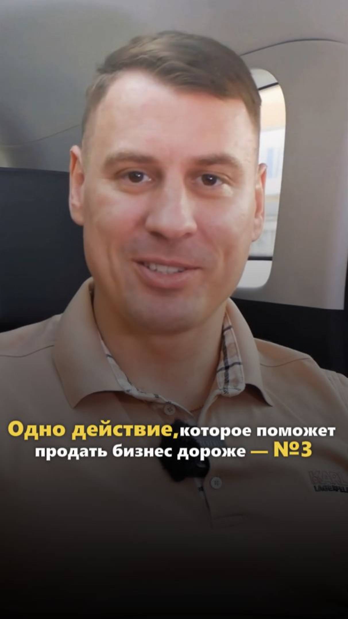 Как продать бизнес дороже?