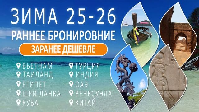 Раннее бронирование зима 25-26 смотреть онлайн