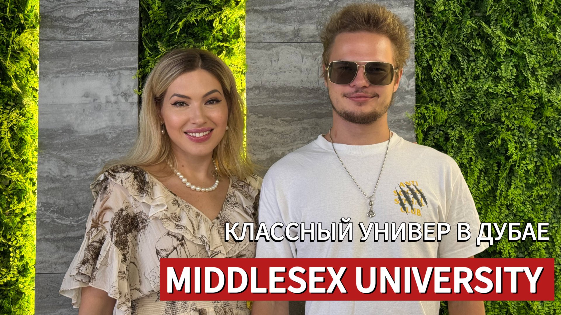 Go Global|Снежана Никольская