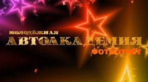 603_2018_01 Выпуск молодёжной Автоакадемии