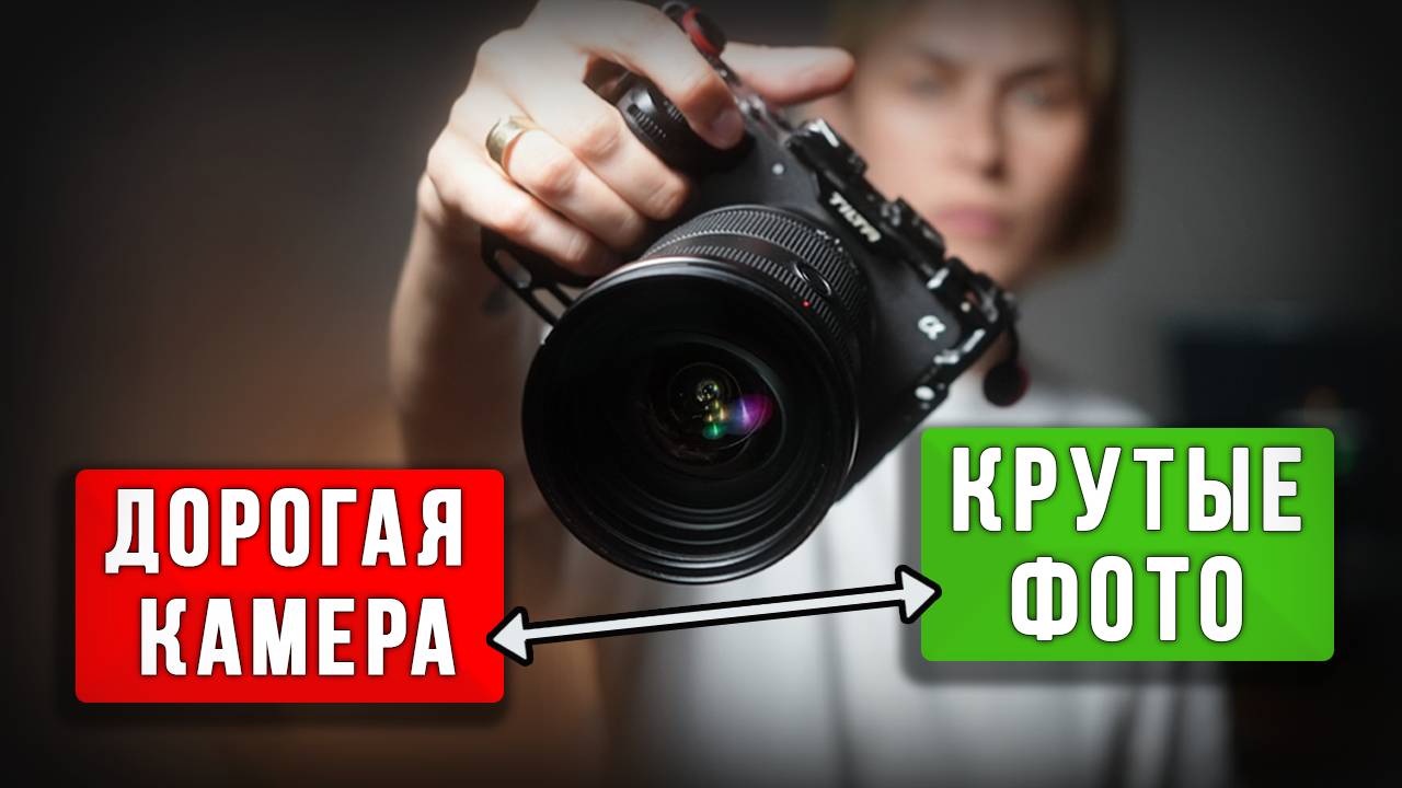 Камера решает всё? ПРАВДА, которую скрывают фотографы... смотреть онлайн