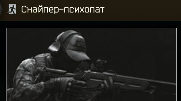 EFT выпонляе квест снайпер психопат и проводник смотреть онлайн