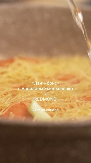 Сегодня шеф Емельяненко готовит обед по-деревенски #редмонд смотреть онлайн