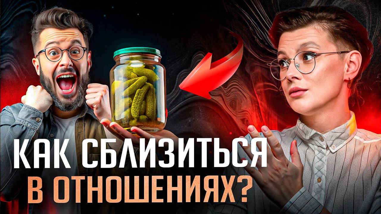 Чего не хватает КАЖДОМУ мужчине. Эмоциональная близость и как ее достичь смотреть онлайн