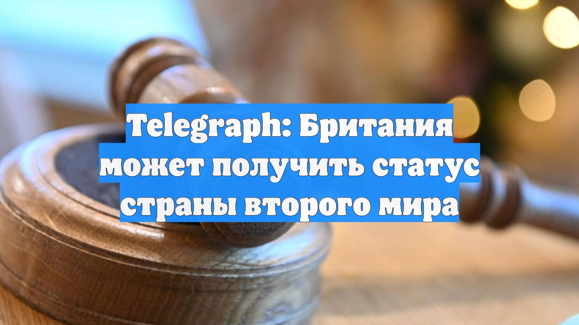 Первый Новостной