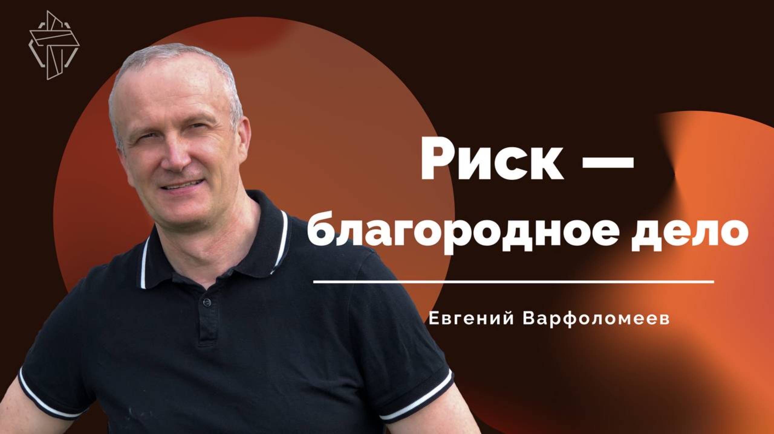 Риск благородное дело смотреть онлайн