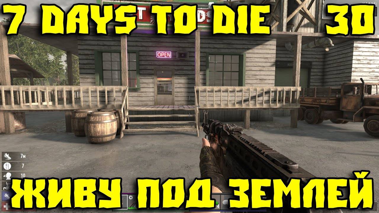 💥7 Days to Die - Живу под землей 💥Часть 30 💥 смотреть онлайн