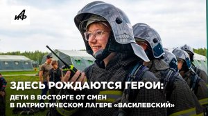 Здесь рождаются герои: дети в восторге от смен в патриотическом лагере «Василевский»