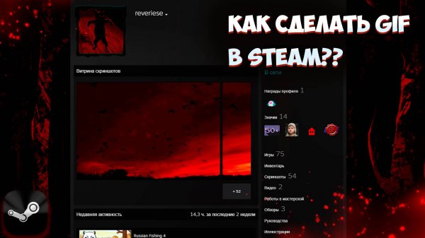 Как сделать гифку в Стим профиль
