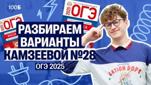 Физика ОГЭ - вариант №28 из Камзеевой | Азат Адеев |100балльный репетитор