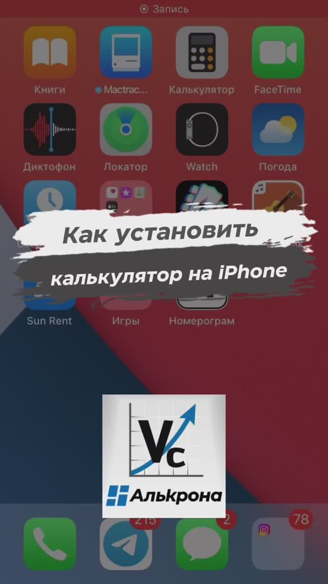 Как установить калькулятор режимов резания на iPhone смотреть онлайн