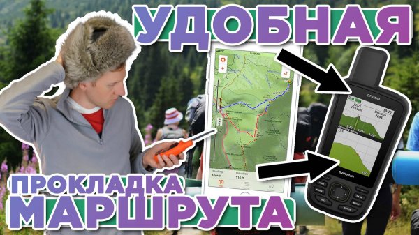 Как построить и передать маршрут на навигатор Garmin через Garmin Explore