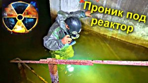 ✅Поиски подводного секретного тоннеля под Чернобыльский Реактор ☢ Нашли Хранилище Ядерных Отходов