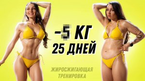 САМАЯ ЖИРОСЖИГАЮЩАЯ ТРЕНИРОВКА 🔥 НА ВСЁ ТЕЛО — ПОХУДЕТЬ БЫСТРО ✅