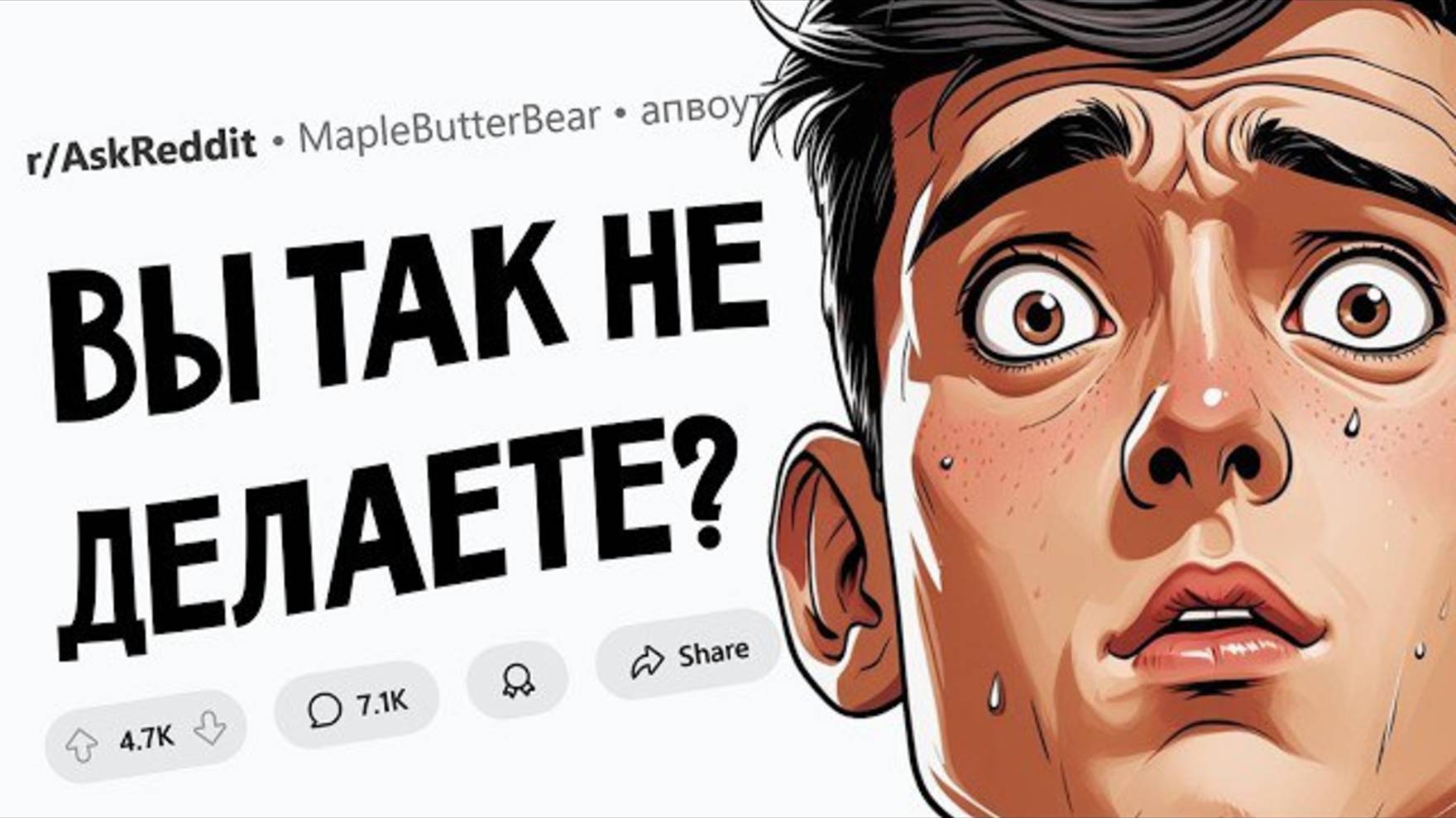 Я думал, что так делают все! А оказалось, что я такой один. смотреть онлайн