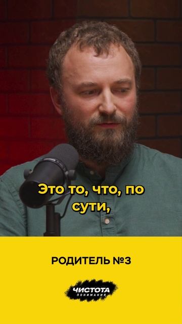 Родитель №3 смотреть онлайн