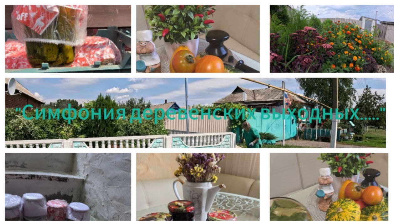 ВЫХОДНЫЕ ПРОНЕСЛИСЬ ВИХРЕМ, ОСТАВИВ ПОСЛЕВКУСИЕ УМИРОТВОРЕНИЯ И ЛЕГКОЙ УСТАЛОСТИ!