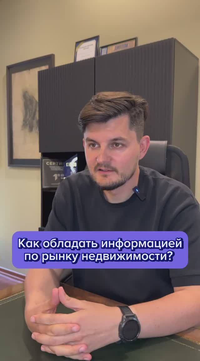Как риелтору обладать информацией по рынку недвижимости?