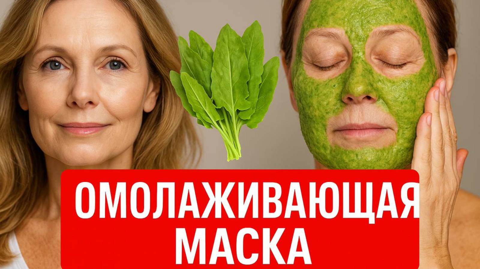 ЩАВЕЛЬ убирает возрастные пятна! Маска сделает вашу кожу белой, как снег и БЕЗ МОРЩИН! смотреть онлайн