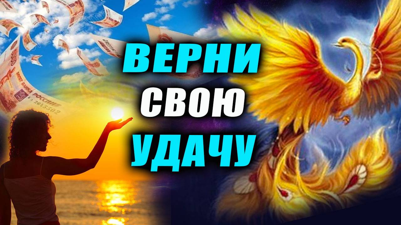 Кто и как ворует нашу силу? Как вернуть себе удачу и любовь? Эзотерика. Магия | Евгений Грин смотреть онлайн