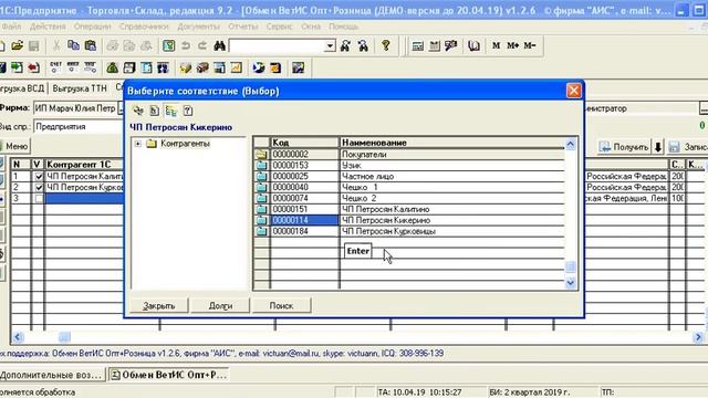 Сопоставление покупателей и Исходящие ВСД Меркурий 1с 7.7 смотреть онлайн