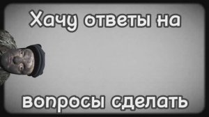 Хочу сделать ответы на вопросы.