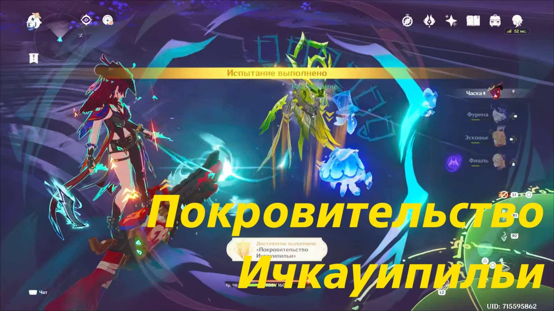 Покровительство Ичкауипильи - местная легенда Натлана. Второе и третье достижения. Genshin Impact смотреть онлайн