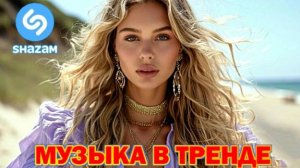 СОВРЕМЕННЫЕ ХИТЫ 2025 | ЛУЧШИЕ ПЕСНИ 2025 | ЗАРУБЕЖНАЯ МУЗЫКА 2025