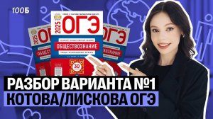 РАЗБОР ВАРИАНТА №1 КОТОВА/ЛИСКОВА ОГЭ | Настя Коржева | 100балльный репетитор