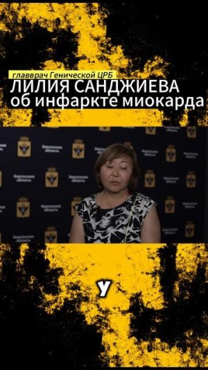 ЛИЛИЯ САНДЖИЕВА: об инфаркте миокарда