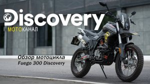 fUEGO DISCOVERY 300 - ВНЕДОРОЖНЫЙ ТУРИСТ! Полный обзор