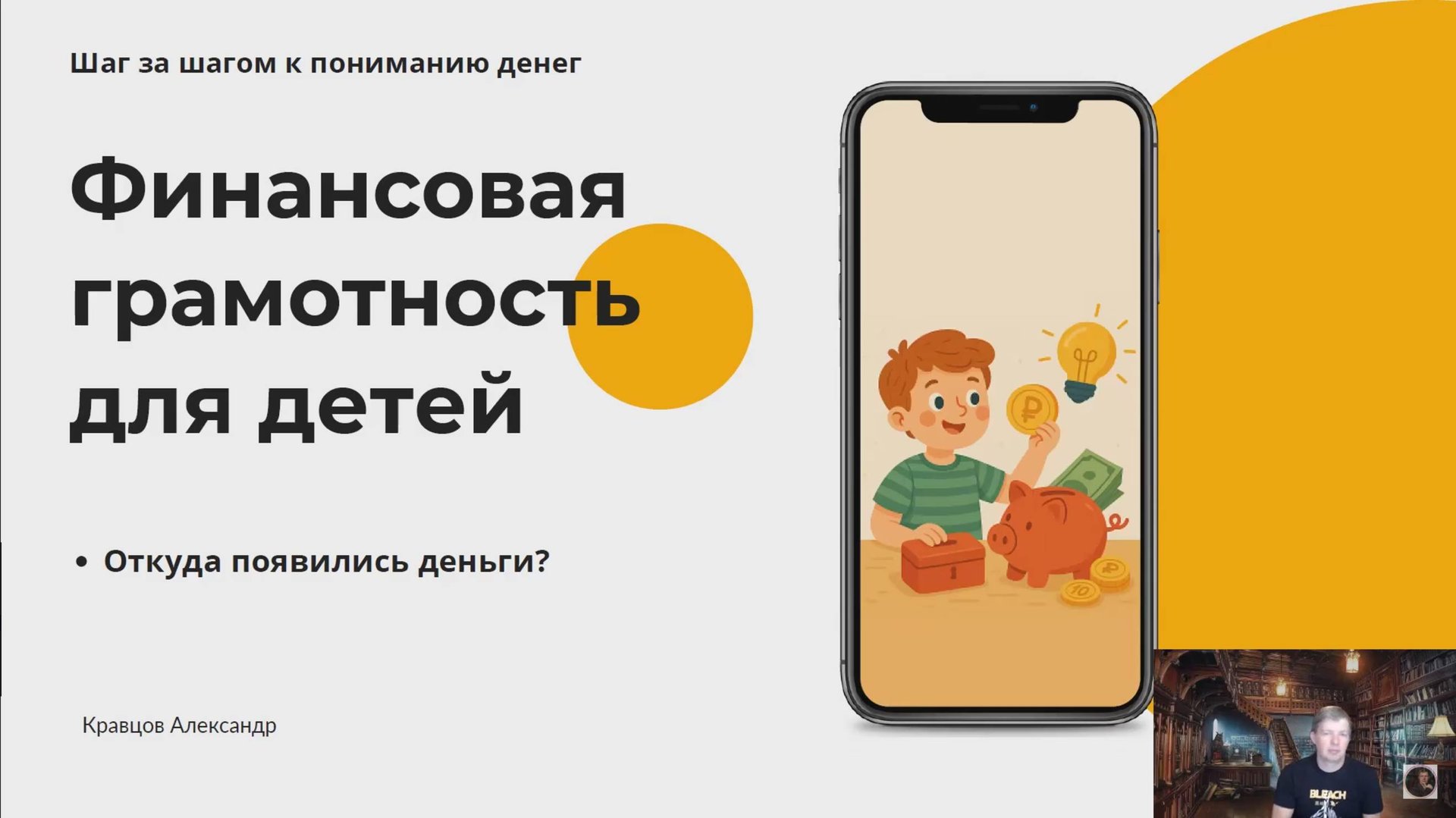 Откуда появились деньги? Урок финансовой грамотности для детей смотреть онлайн