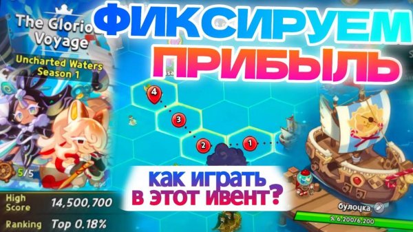 Гайд по прохождению ивента Корабликом The Glorious Voyage в Cookie Run Kingdom