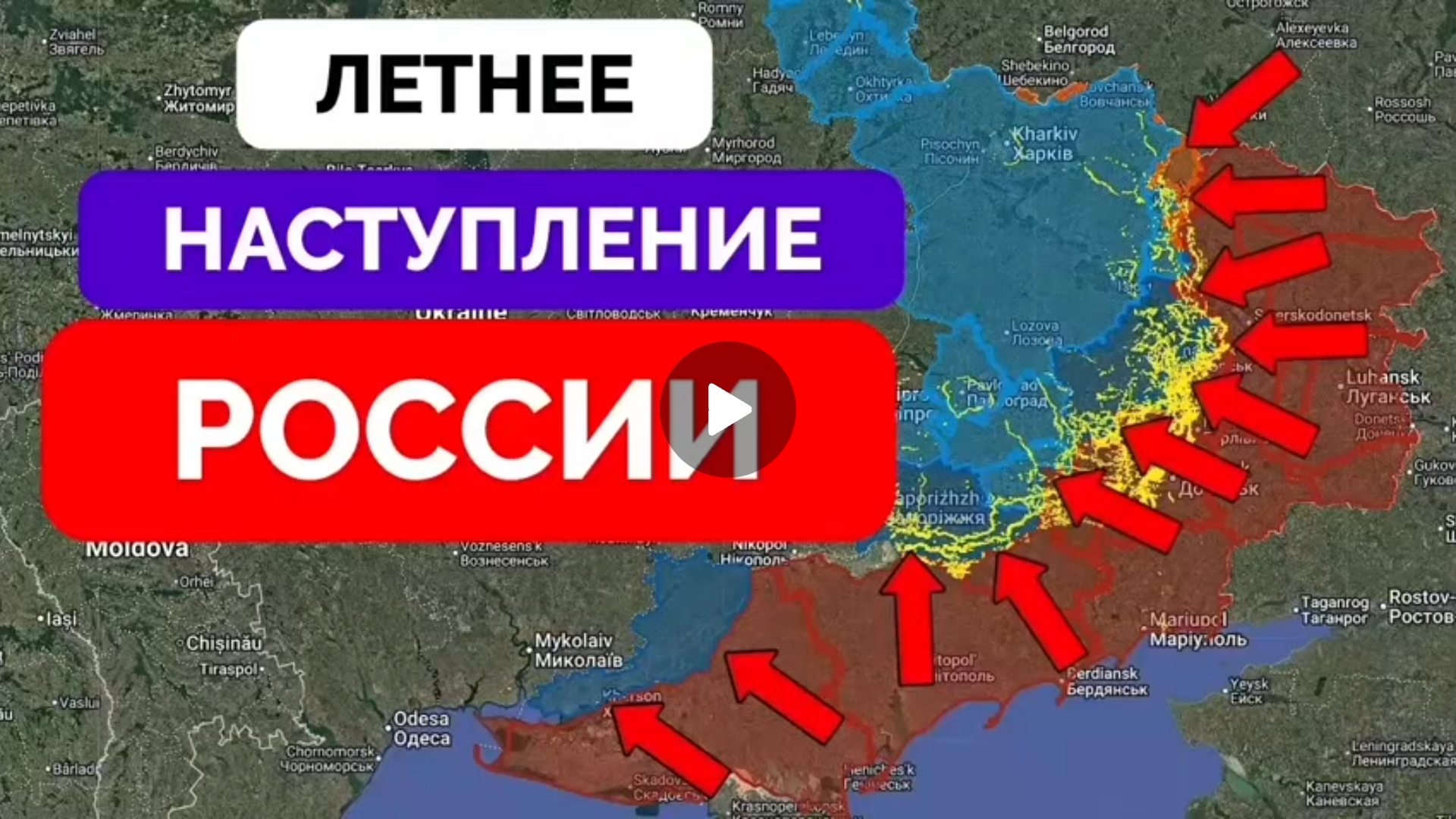 Аналитика возможного наступления России! смотреть онлайн