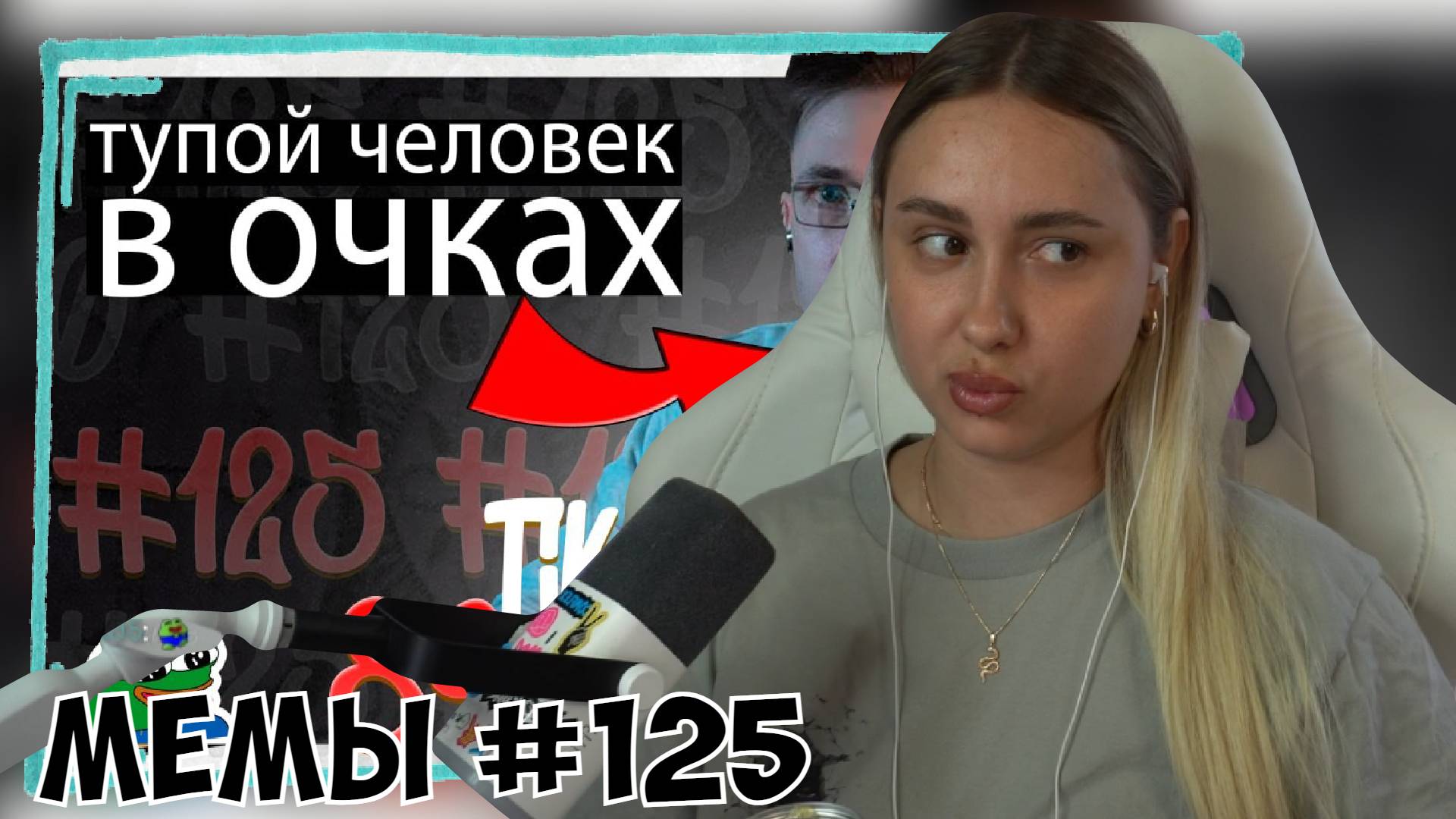 КСЮША СМОТРИТ: ПОДБОРКА МЕМОВ ИЗ ТИКТОКА С 89-ЫМ СКВАДОМ | TIKTOK MEMES 89 SQUAD #125 смотреть онлайн