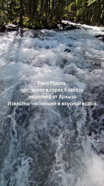 Река Марка протекает в горах Кавказа